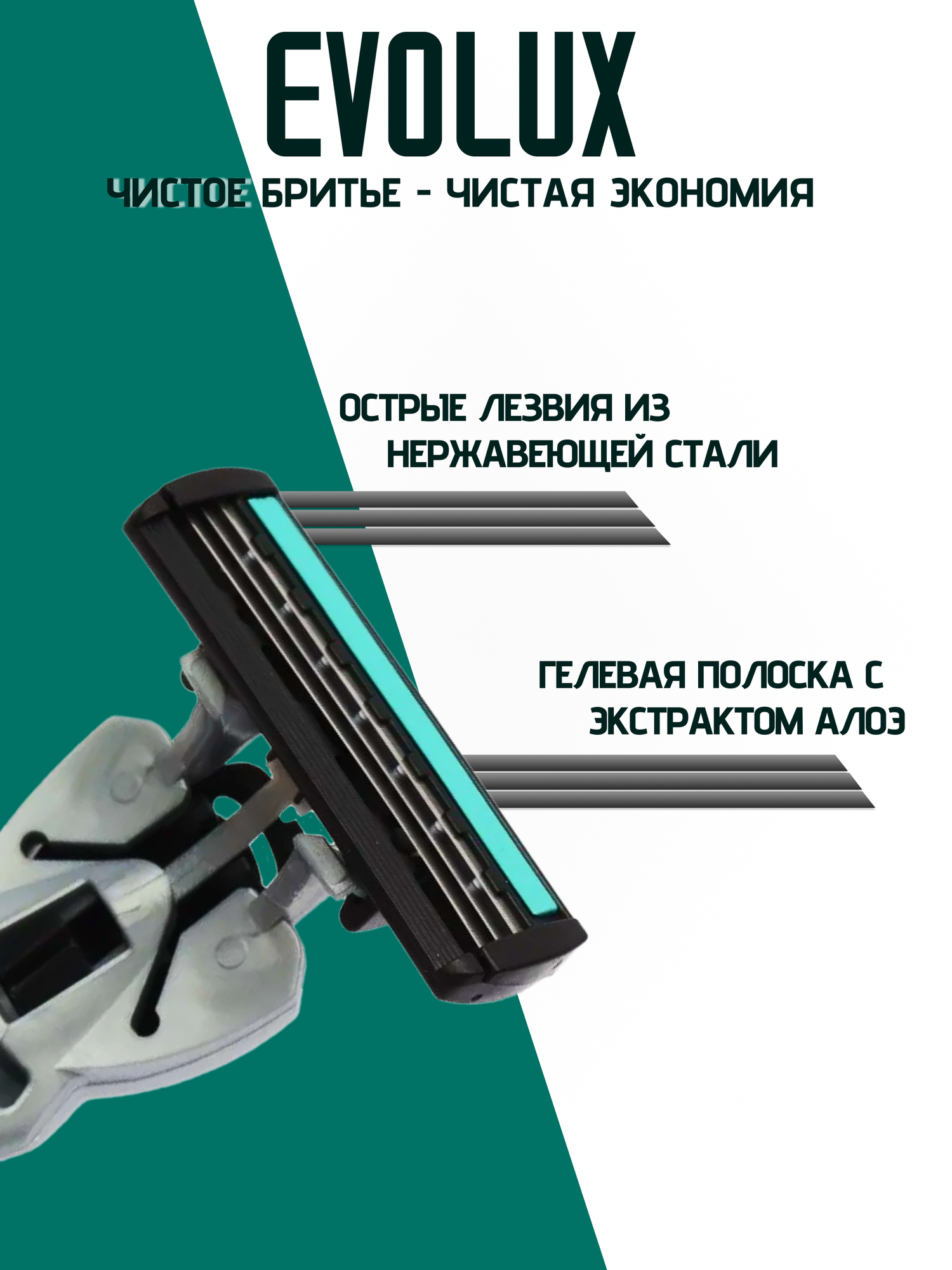 Картинки Бритва для мужчин и женщин Evolux (набор: станок + 31 кассета в комплекте). Станок для бритья мужской и женский