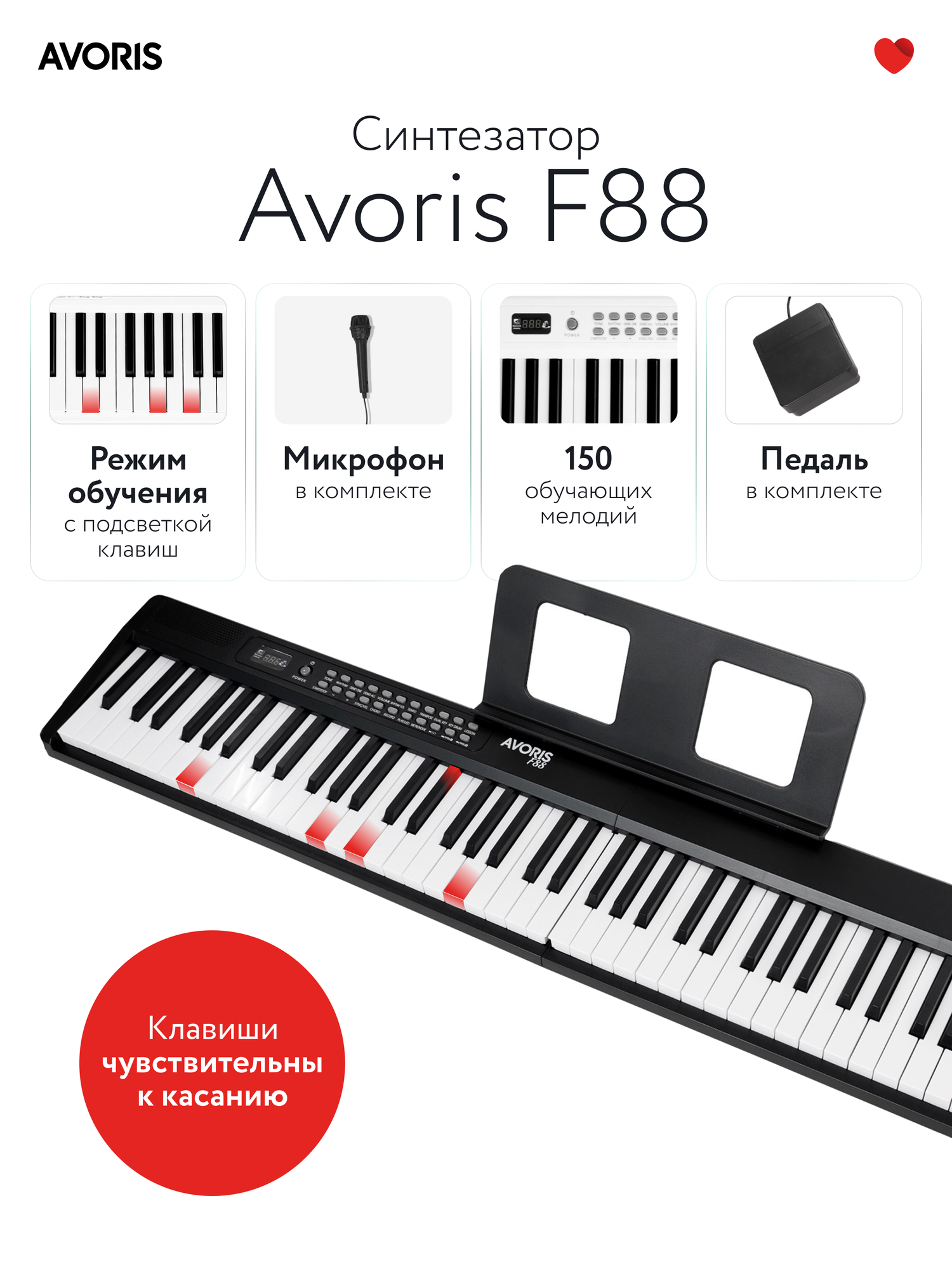 Avoris F88 BK - синтезатор, цифровое пианино с подсветкой клавиш и с функцией обучения, midi -клавиатура, чёрный цвет