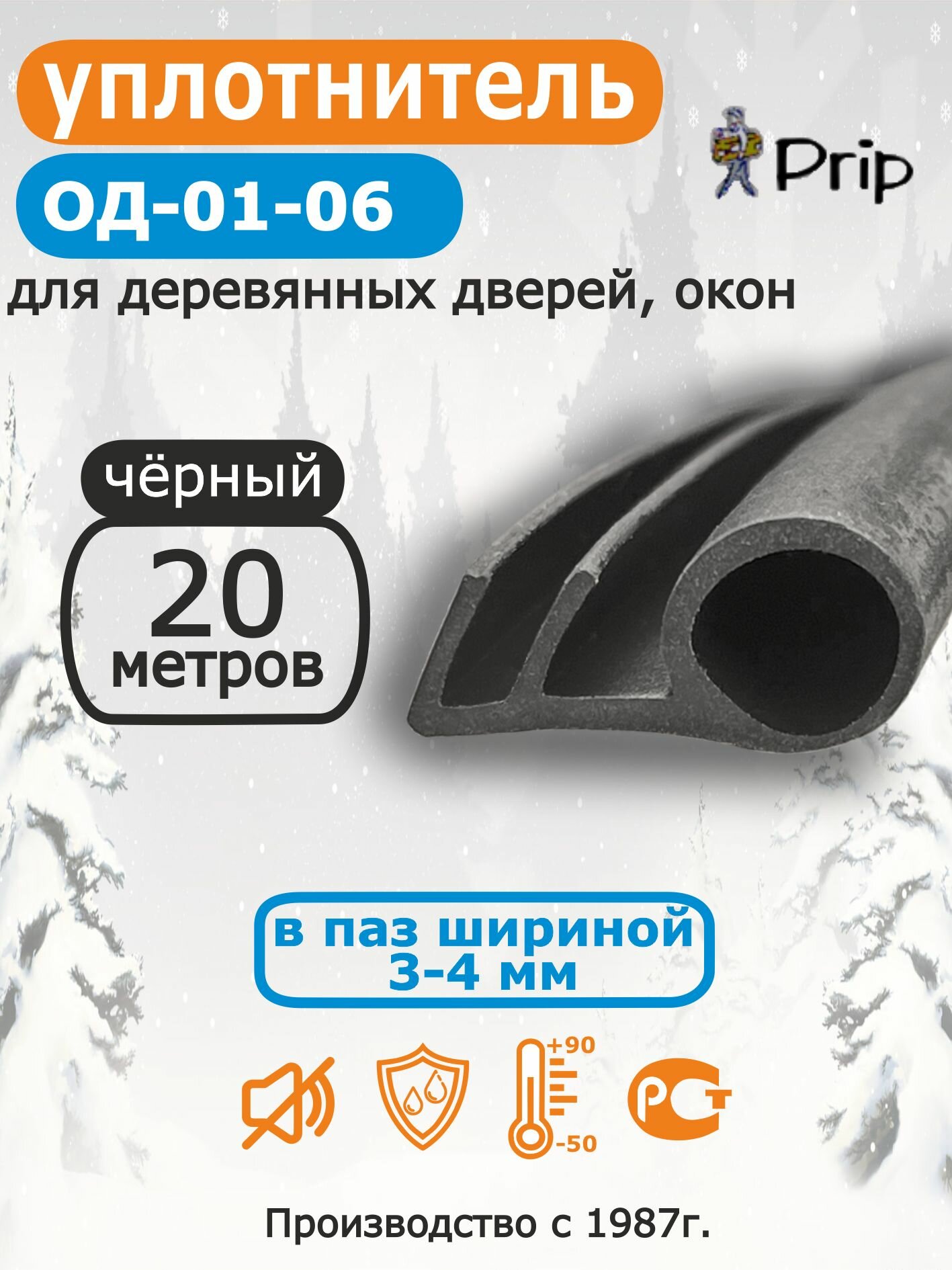 Уплотнитель для притвора деревянных окон и дверей в паз шириной 3-4мм ОД-01-06 цвет черный 20 метров
