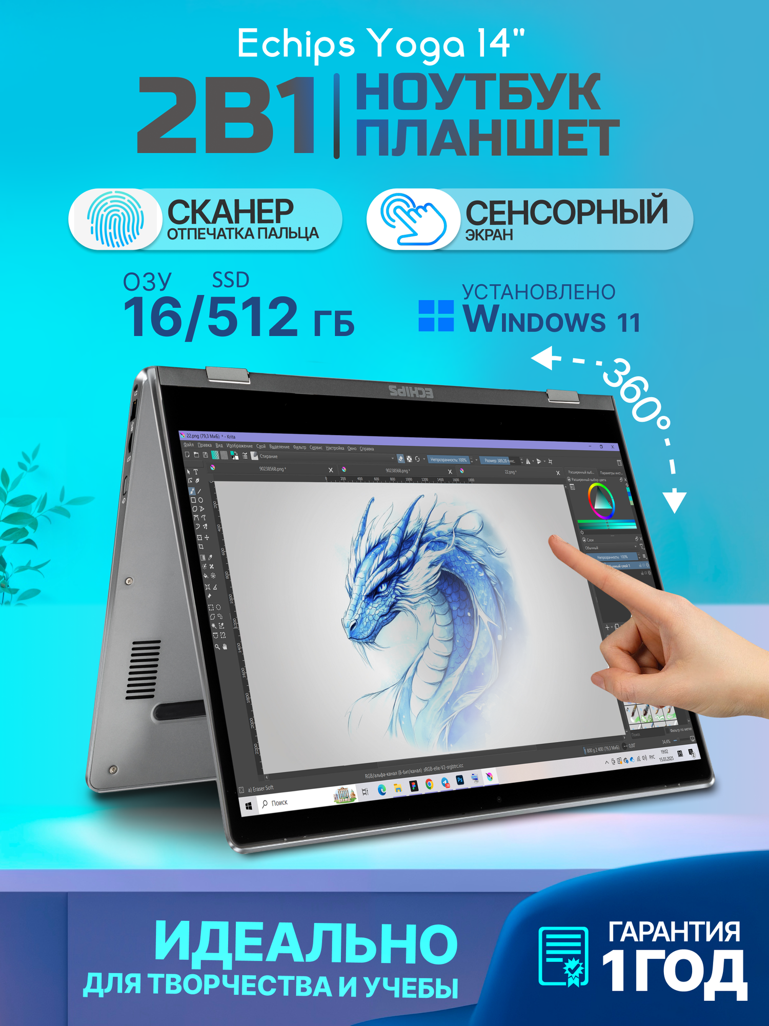 Ноутбук трансформер с сенсорным экраном Echips Yoga 14.0" 1920x1080 IPS Intel Processor N100 16GB RAM SSD 512GB Win 11 Home