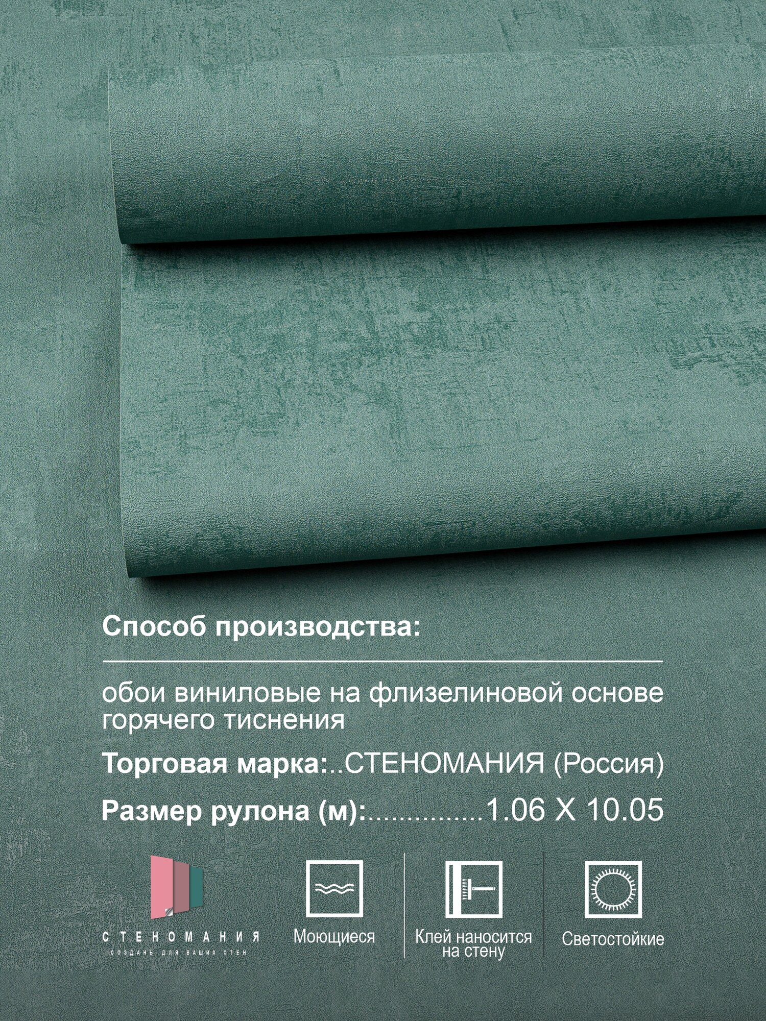 Обои флизелиновые 106х10, Стеномания, для стен моющиеся в кухню зеленые однотонные 60873-26 — фото 1