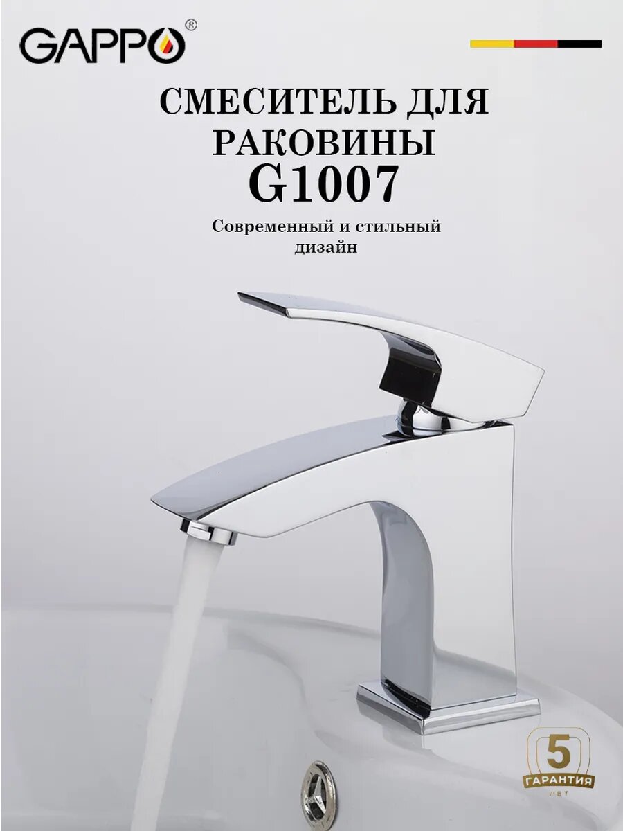 Смеситель для раковины GAPPO G1007