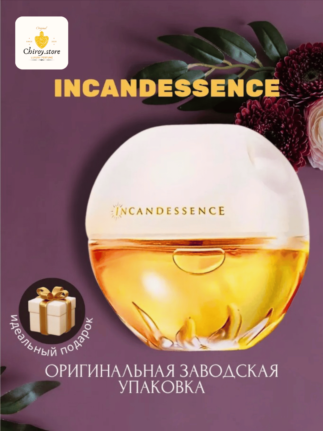 Парфюмированная вода "Incandesense" Avon, роликовый аппликатор, 50 мл — фото 1