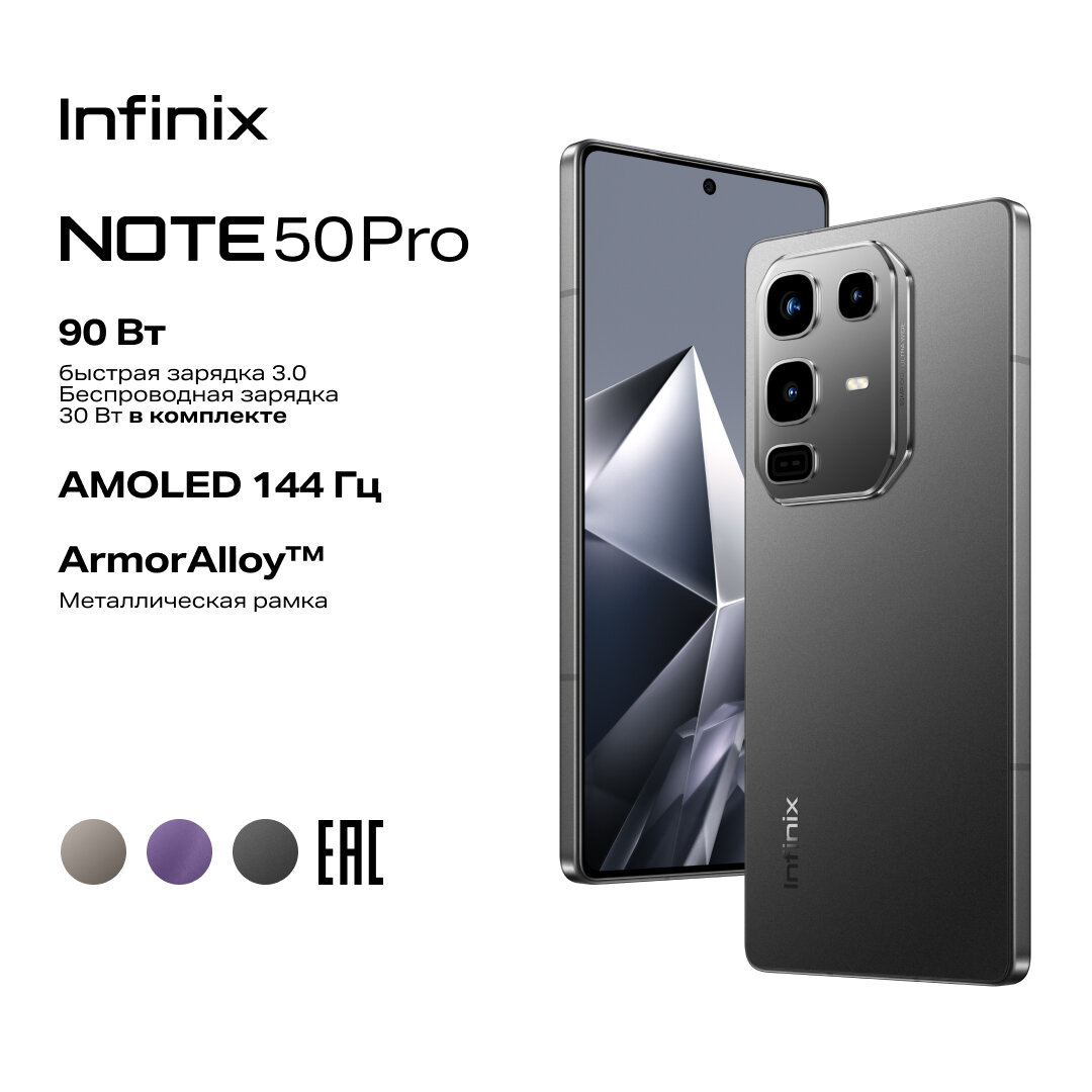 Смартфон Infinix Note 50 Pro, Ростест (ЕАС) 12+256 GB, черный