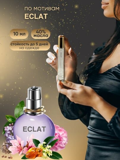 Масляные духи Eclat Uniflame, для женщин, флакон-роллер, 10мл — фото 1