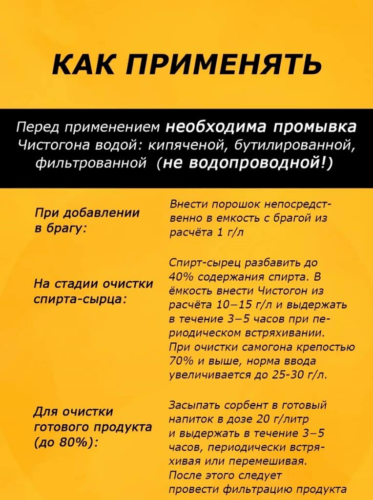 Ковелос "Чистогонъ" — сорбент для очистки самогона и дистиллятов от сивушных масел и примесей, 350 г. — фото 1