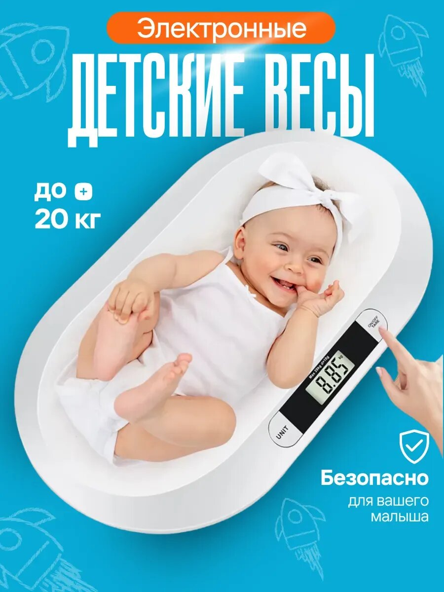 Весы для новорожденных детские весы электронные до 20 кг питание от батареек