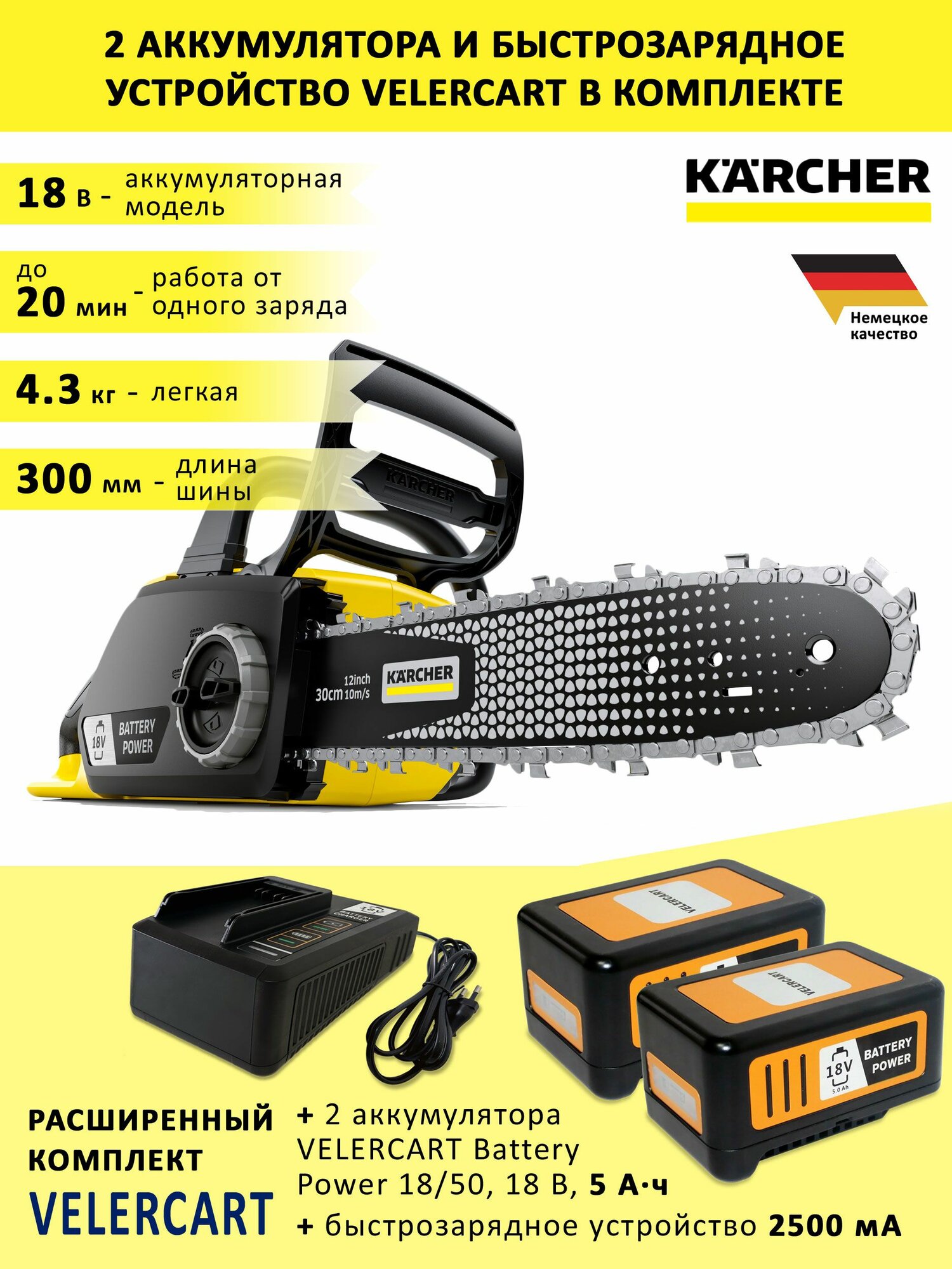 Цепная аккумуляторная пила Karcher CNS 18-30 Battery + быстрое зарядное устройство и 2 аккумулятора 18/5 В/Ач VELERCART