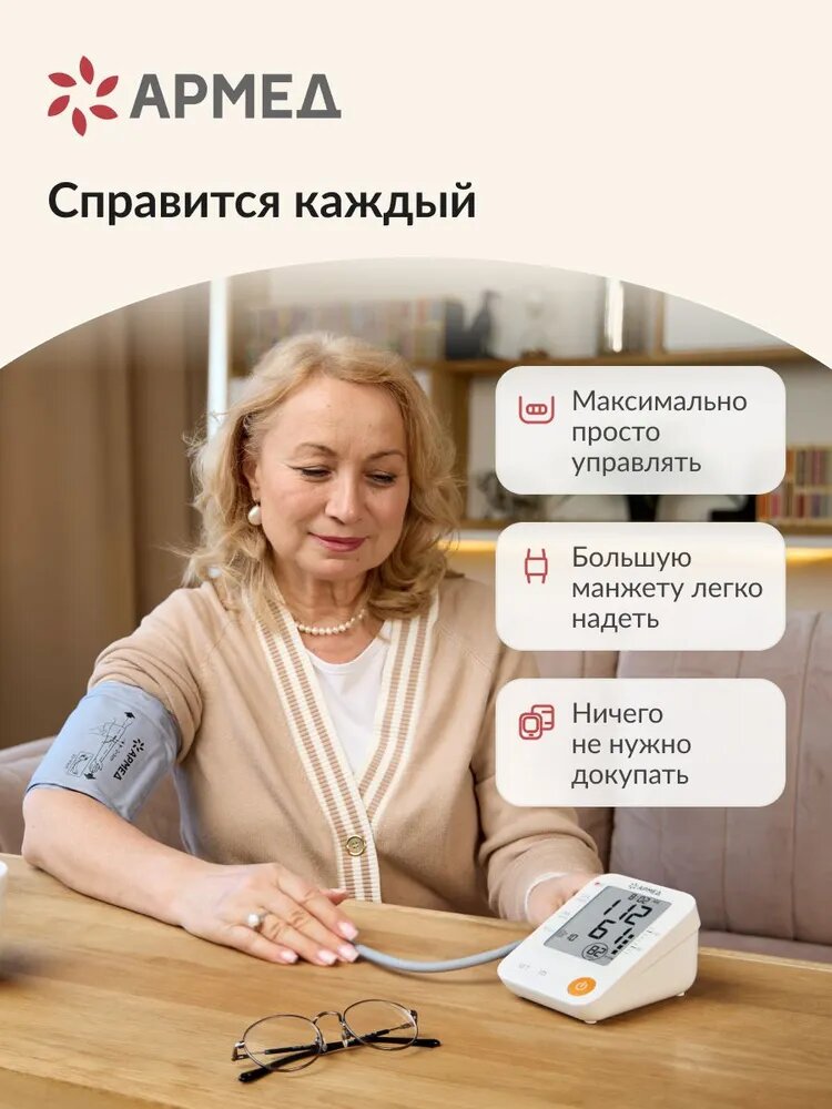 Тонометр автоматический Армед YE670A для измерения артериального давления с памятью, адаптером, электронный — фото 1