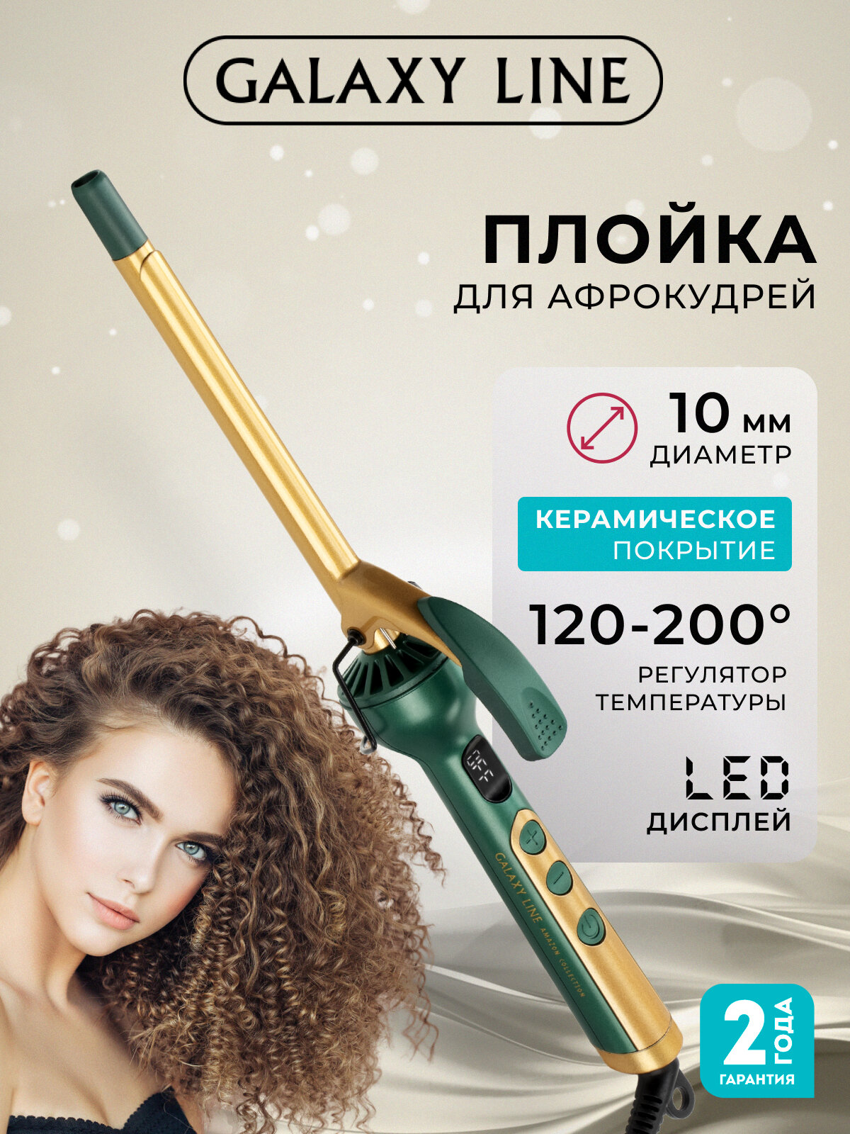 Плойка GALAXY LINE AMAZON GL4646, керамическое покрытие, 45Вт, вращение шнура