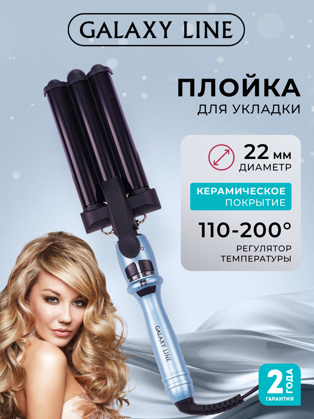 Стайлер Galaxy Line GL4666 - тройной стайлер для укладки волос