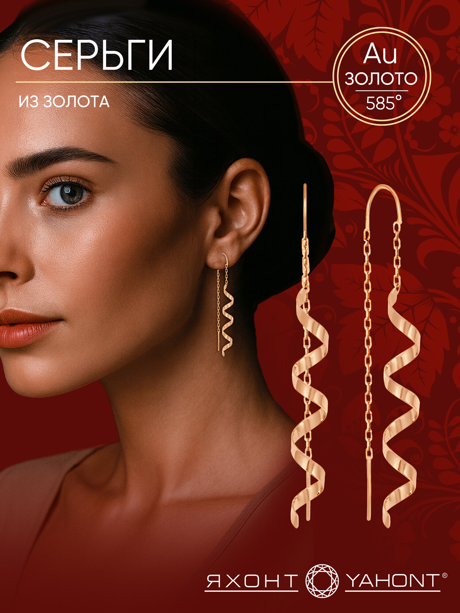 Серьги цепочки Яхонт, красное золото, 585 проба