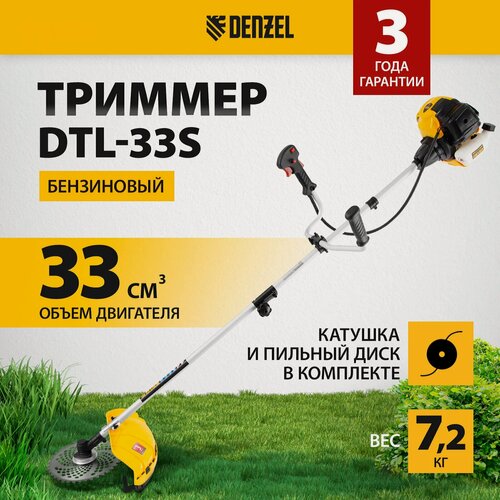 Изображение товара Триммер бензиновый (бензокоса) Denzel DTL-33S, 1.8 л. с, 42 см