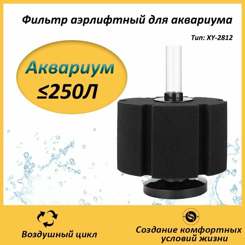 Фильтр аэрлифтный для аквариума. Работает от компрессора Aquarium filter sponge