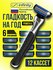 Бритва мужская INFINITY Power6, станок + 12 кассет