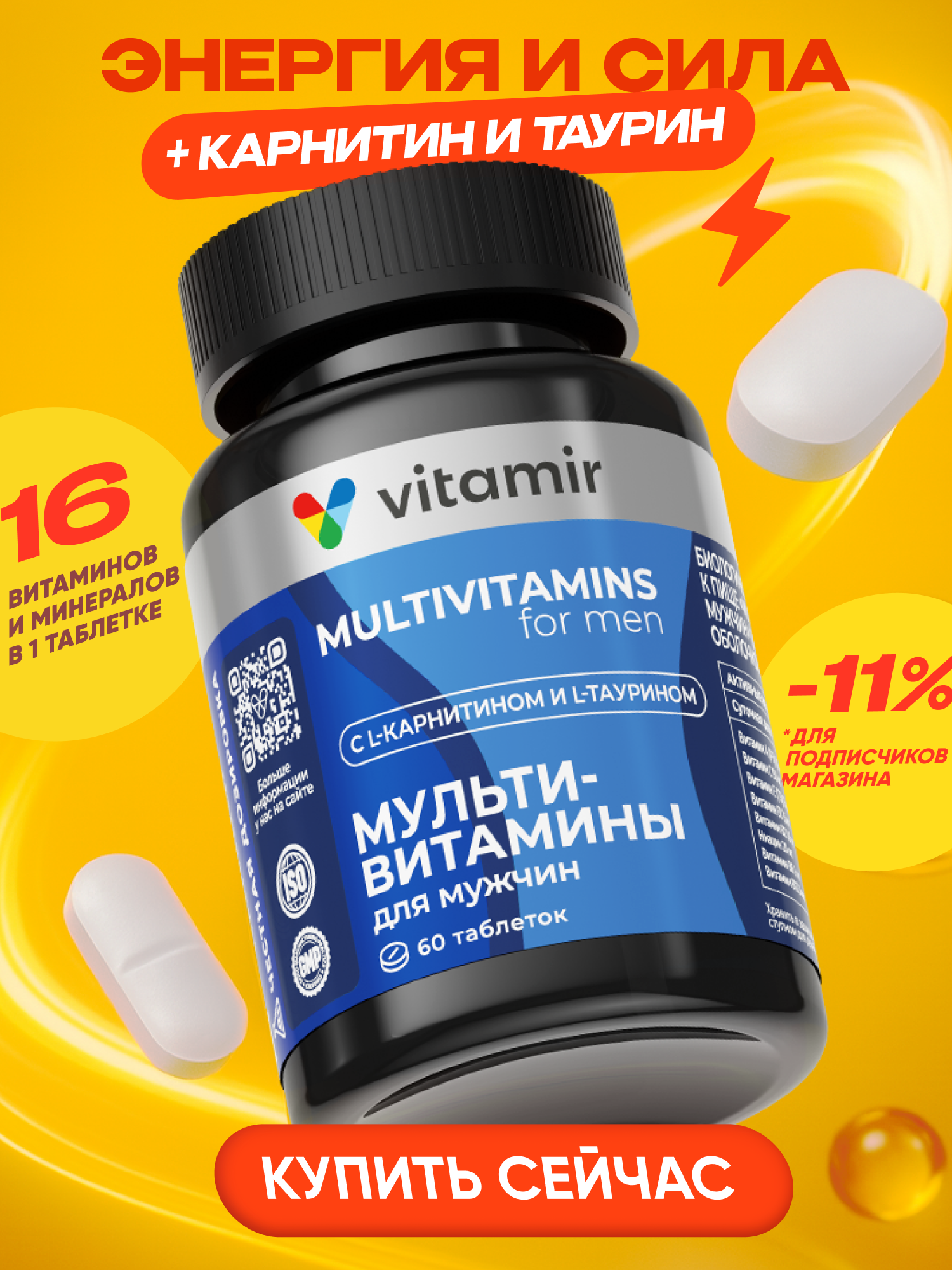 Витамины для мужчин VITAMIR PRO / Мультивитамины для мужчин / 60 таблеток