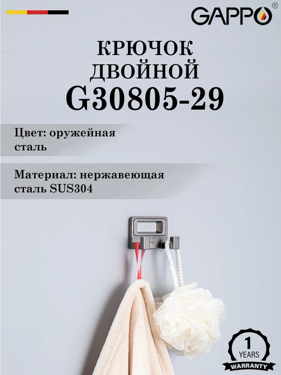 Крючок двойной настенный GAPPO G30805 29