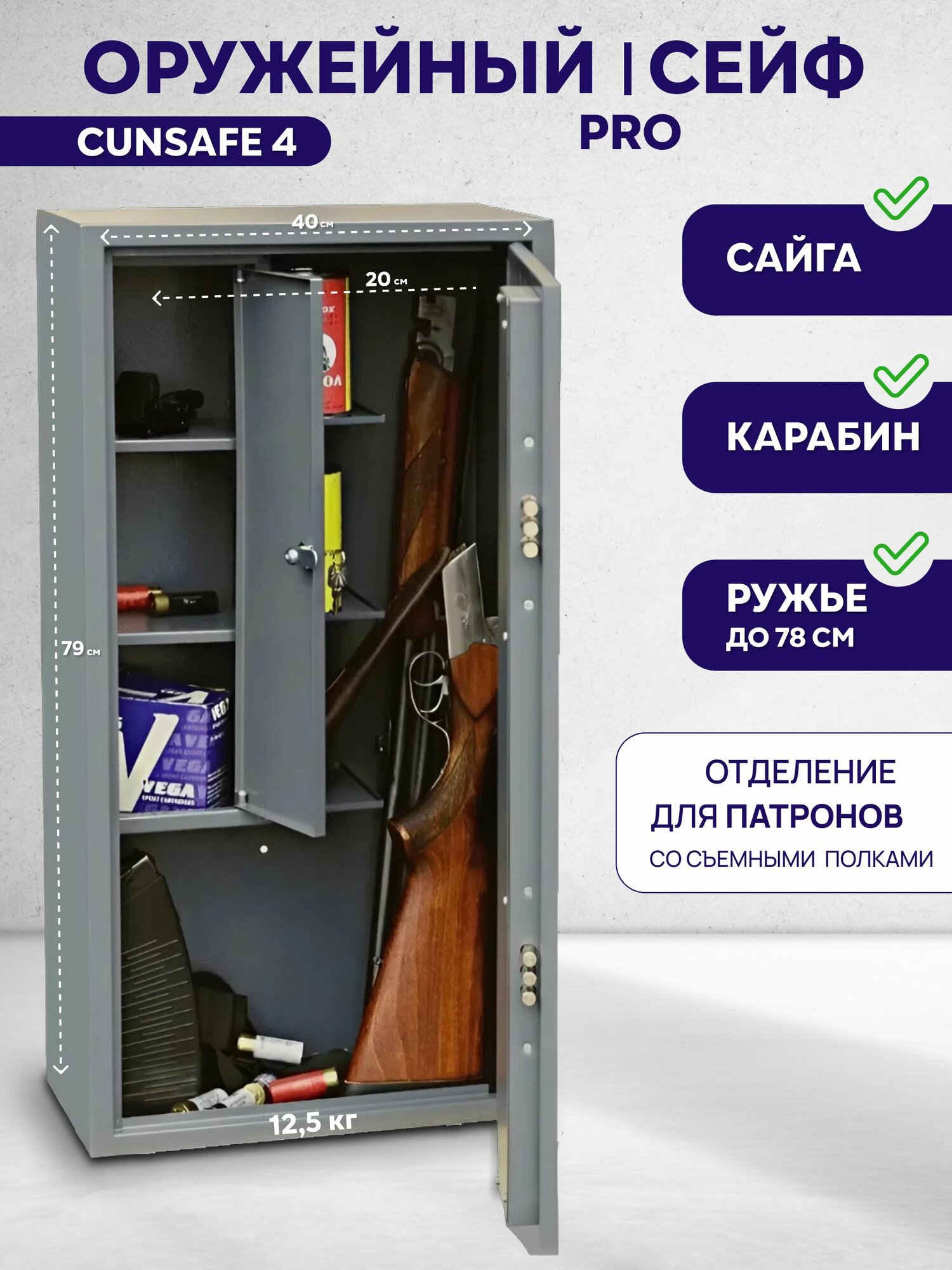 Оружейный сейф для оружия Карабинер PRO для 1 ружья до 78 см
