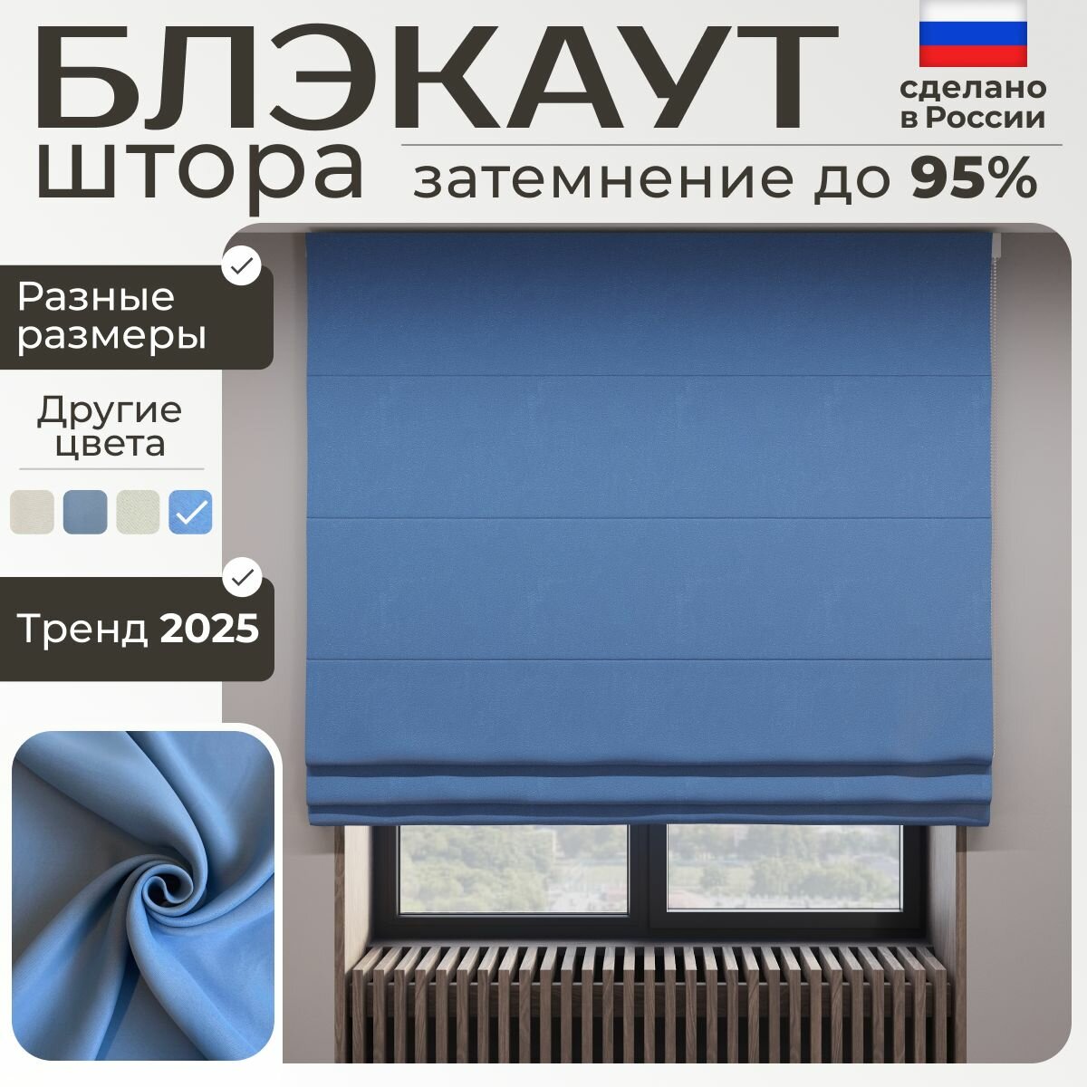 Римская штора блэкаут 
