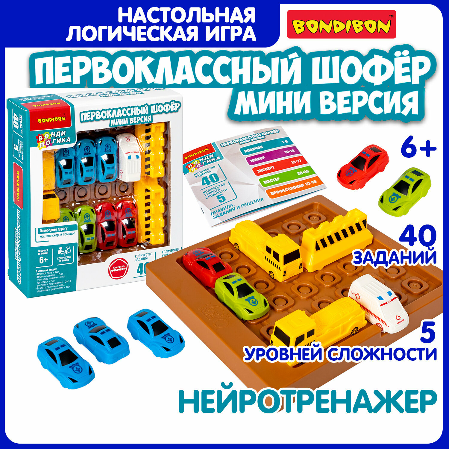 Настольная игра головоломка БондиЛогика Bondibon Первоклассный Шофёр Мини Версия для детей ВВ5906