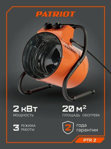 Изображение товара Тепловая пушка электрическая PATRIOT PT-R 2, 230 В, 2кВт, шнур с евровилкой