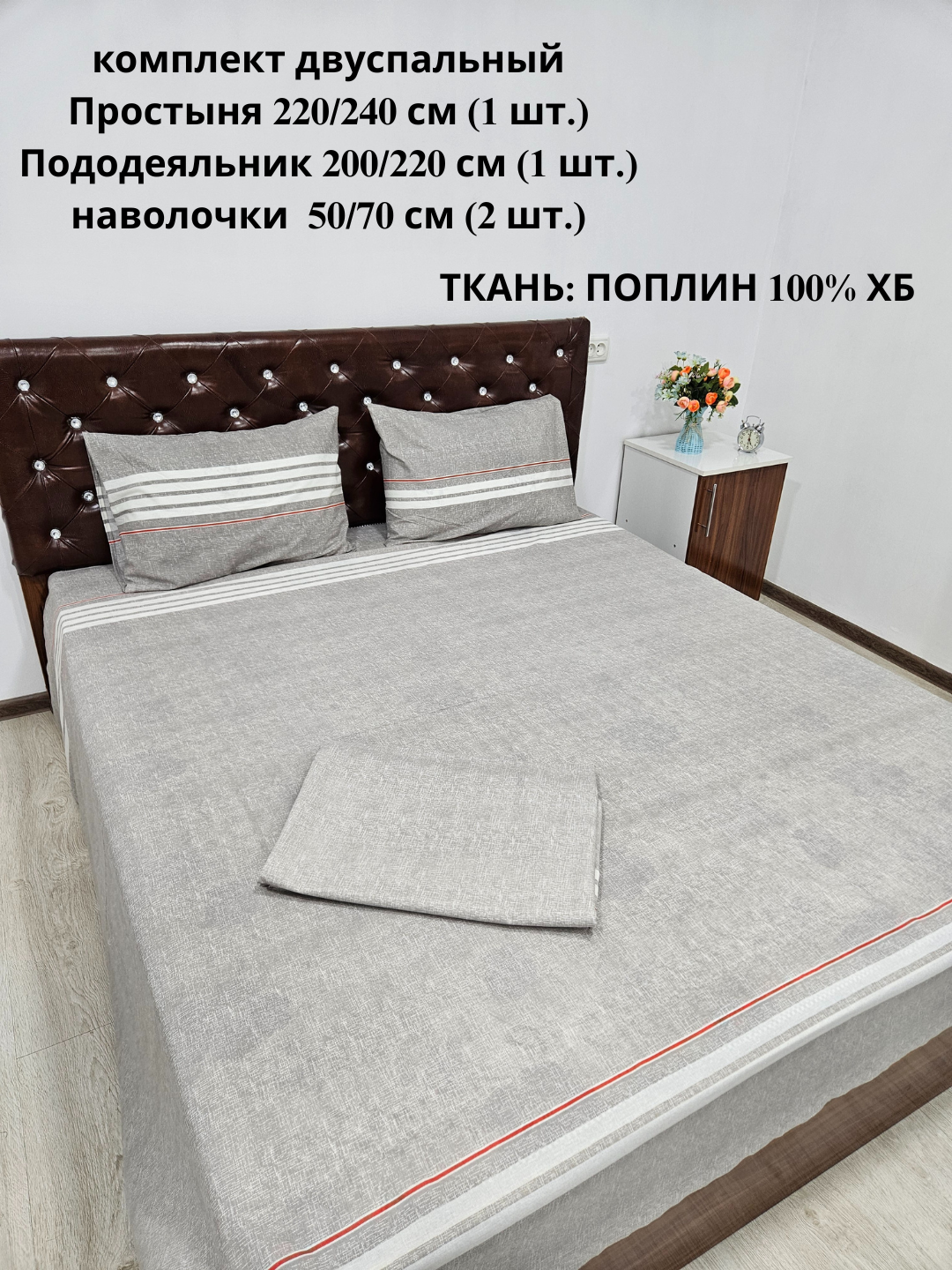 Комплект двуспального постельного белья ткан ПОПЛИН 100% хлопок