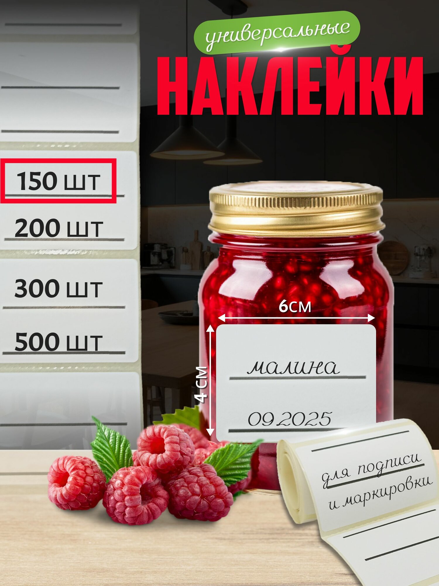 Наклейки на банки с консервацией 150 штук для стекла для пластика специй. 60*40 мм