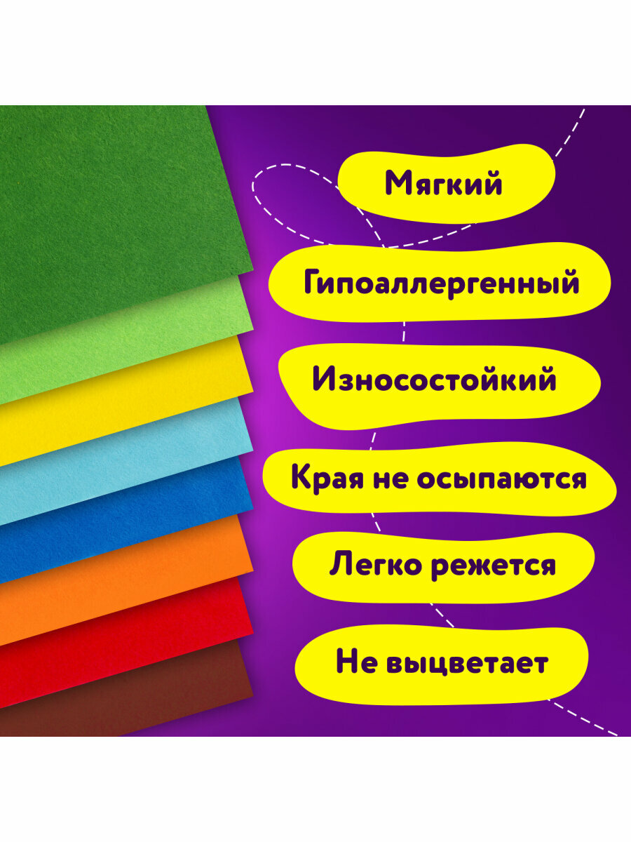 Цветной фетр листовой декоративный для творчества А4 Юнландия 8 Ярких Цветов, толщина 2мм, с европодвесом, 662050 — фото 1