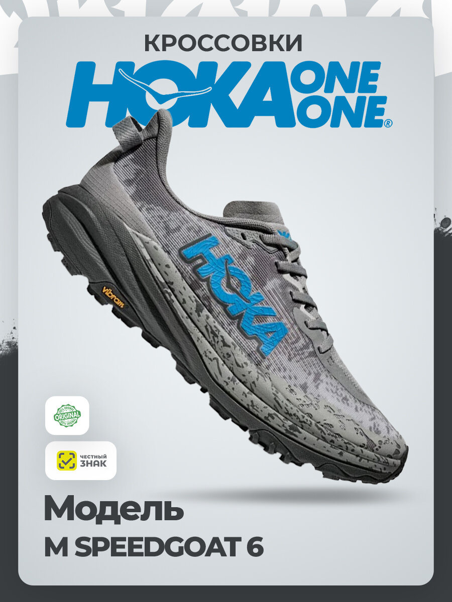 Кроссовки HOKA ONE ONE, размер 40,5RU / US8 / UK7,5 / EU41,5 / JPN26, серый