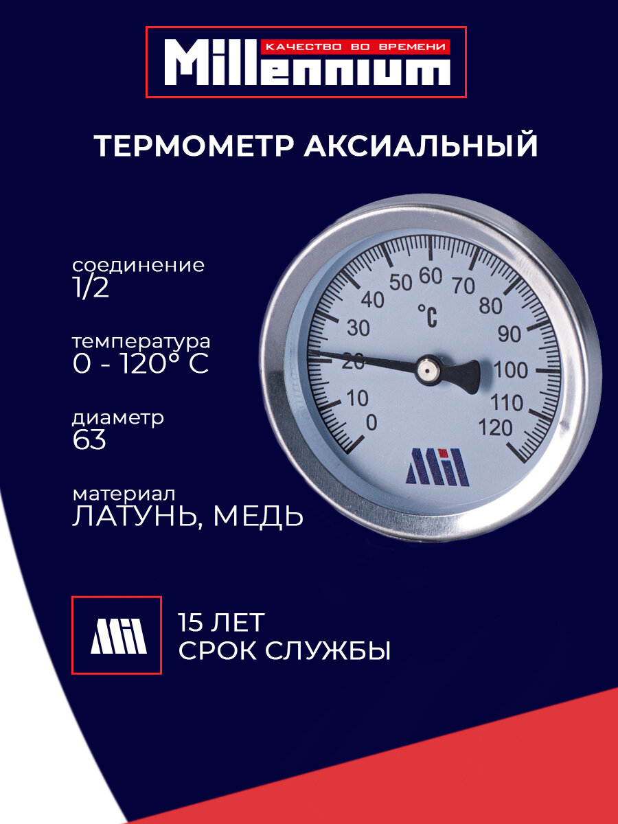 Термометр аксиальный с гильзой 63мм 1/2
