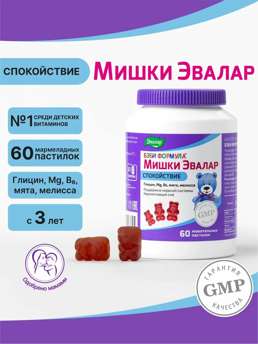 Бэби Формула Мишки Спокойствие, жевательные пастилки 60 шт, Эвалар