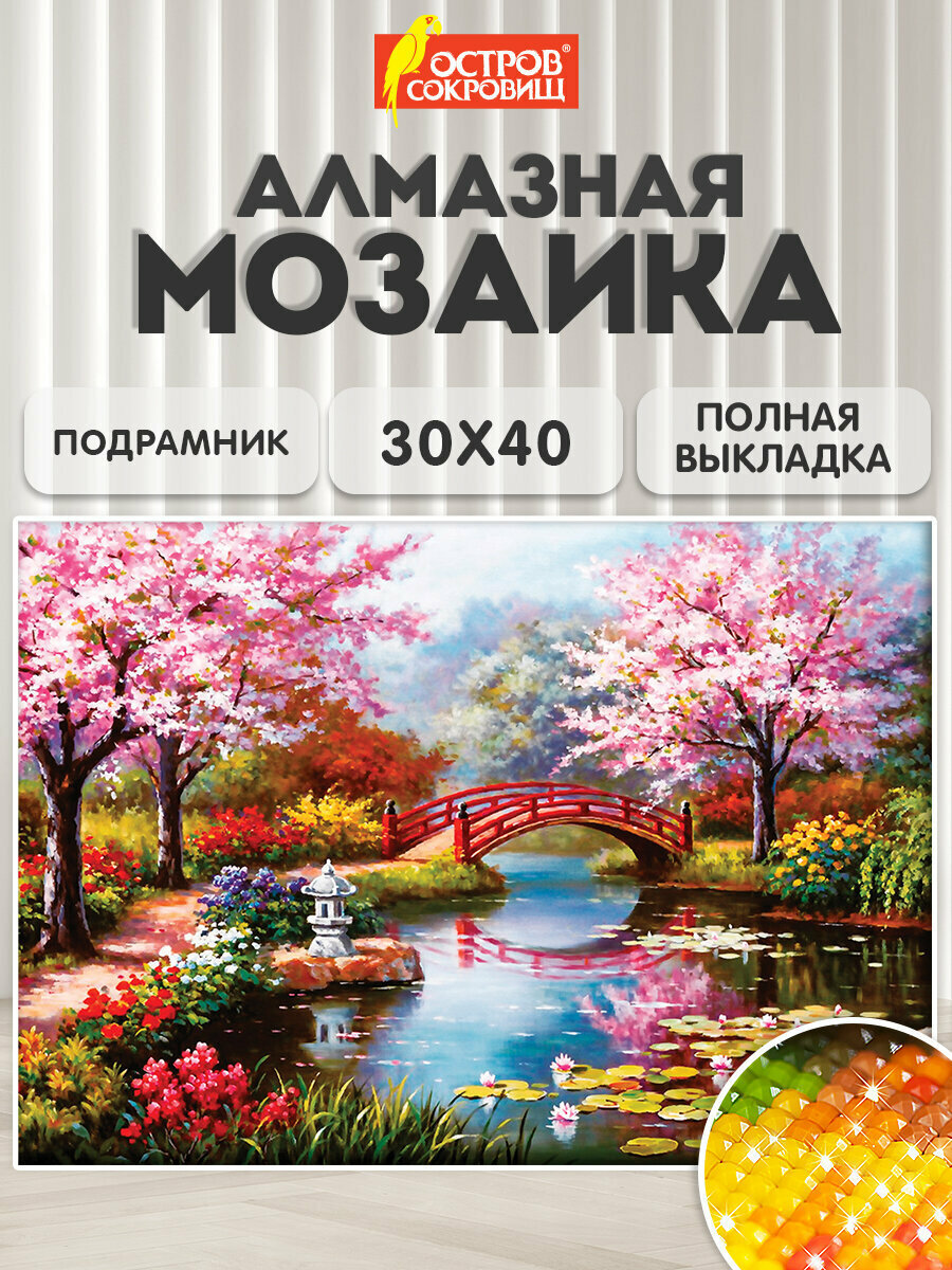 Картина стразами (алмазная мозаика) 30*40 см, остров сокровищ "Японский сад", на подрамнике, 662424
