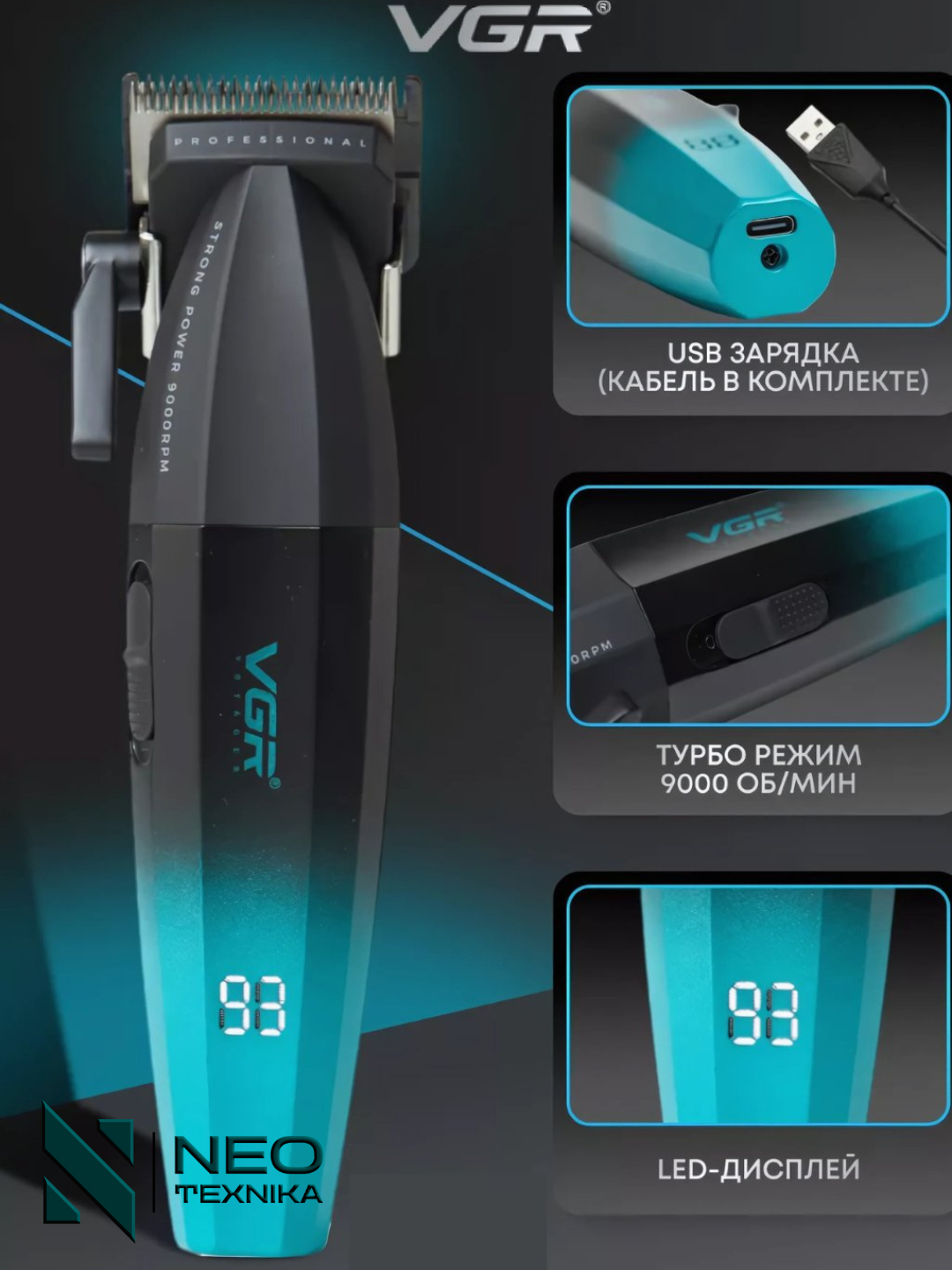 Машинка для стрижки VGR V-003, питание от сети, 250 минут автономной работы