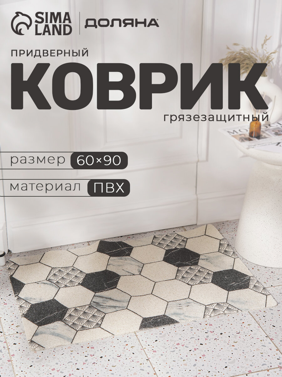 Коврик придверный грязезащитный Доляна «Мрамор» вырезной 60×90 см цвет серый