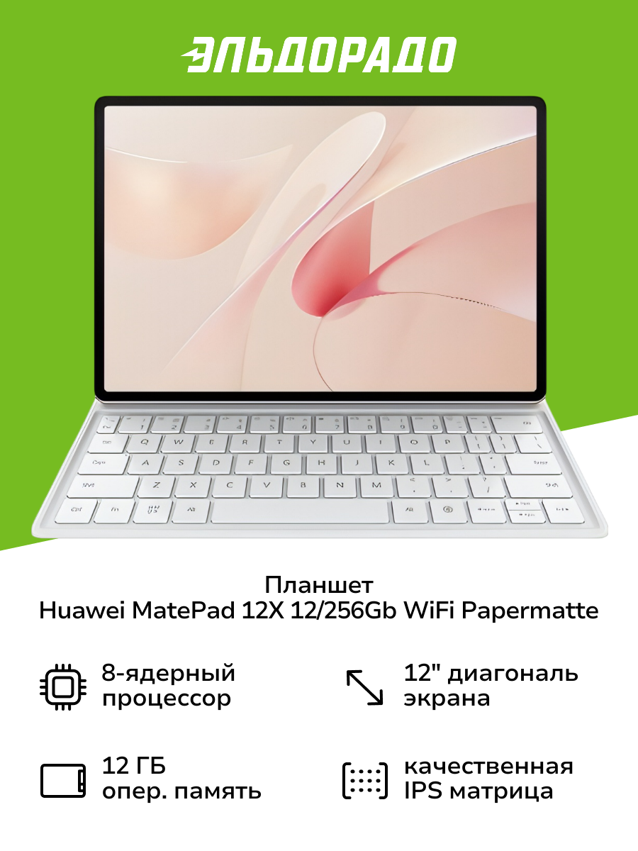 Планшет HUAWEI MatePad 12X 12/256GB Wi-Fi PM Kb Sakura Pink