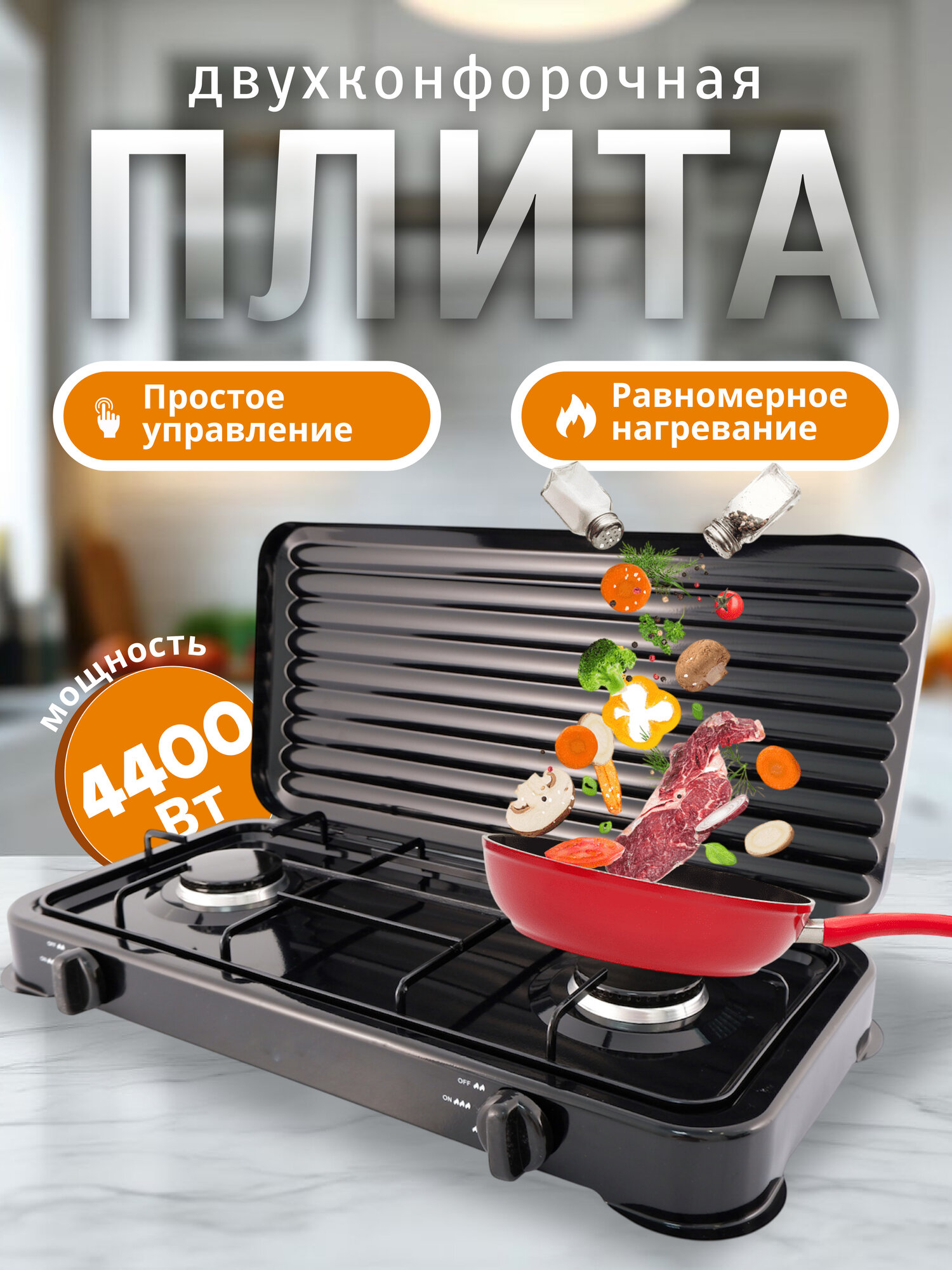 Настольная плита на две конфорки для дома дачи газовая две конфорки от газа для кухни 2 конфорки