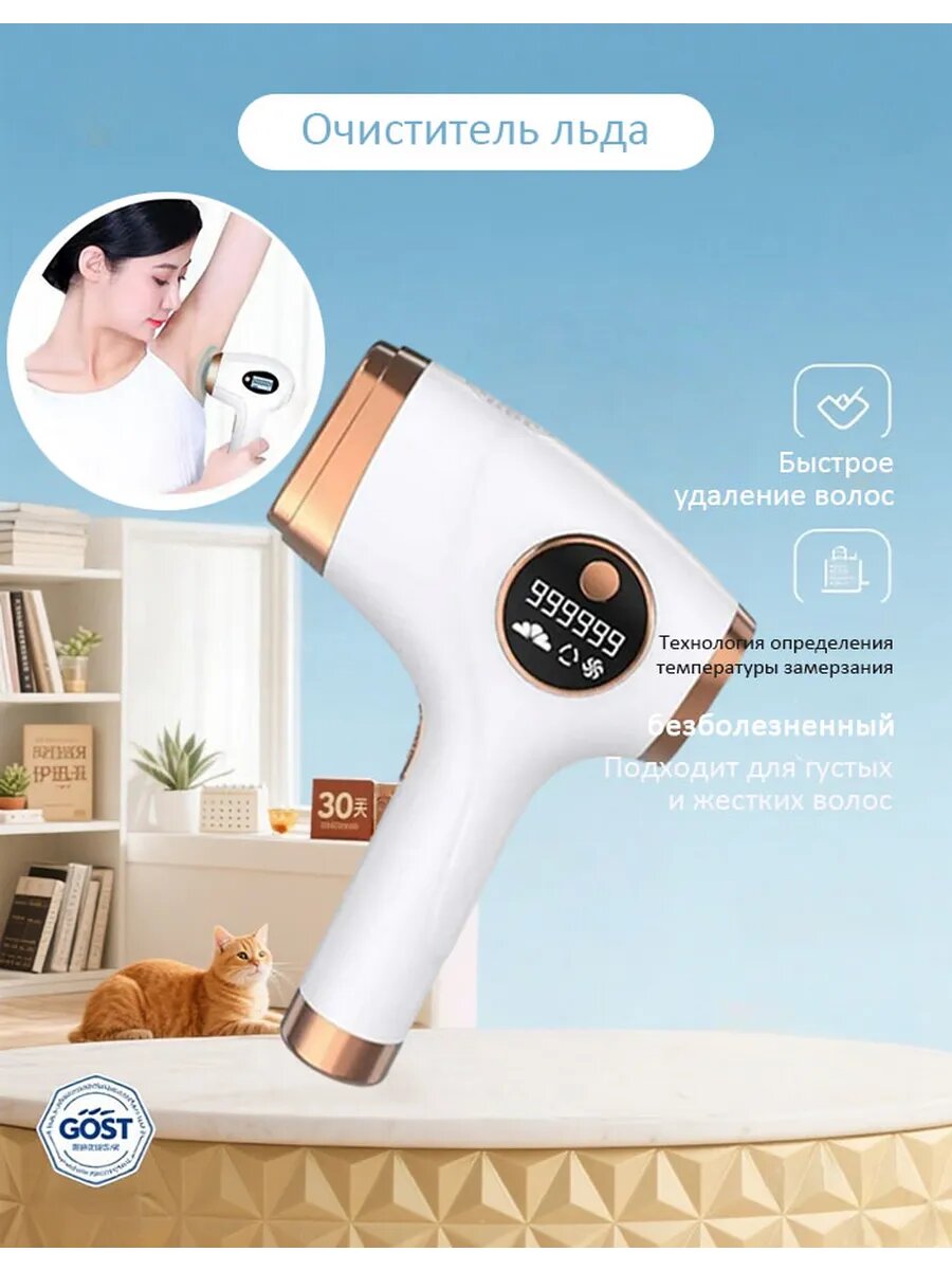 Фотоэпилятор для удаления волос