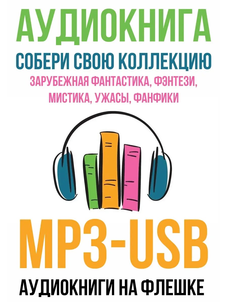 Кинг Стивен - 2. Извлечение троих (MP3-USB)