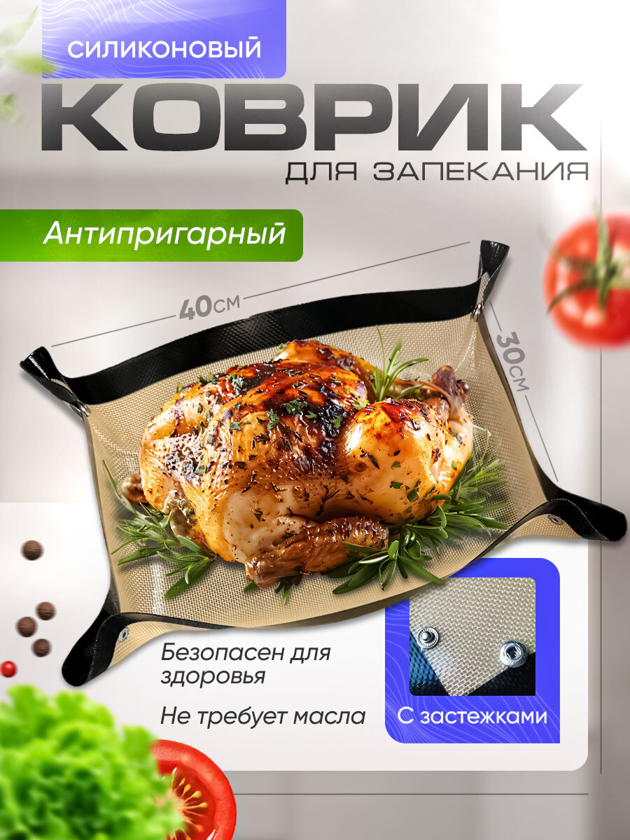 Силиконовый коврик для выпечки в духовке с кнопками / Антипригарный коврик