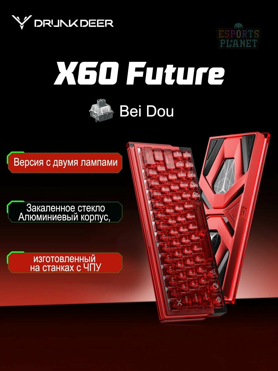 Игровая клавиатура DrunkDeer "X60 Future", с RGB-подсветкой, магнитные переключатели