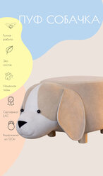 Пуф Собачка