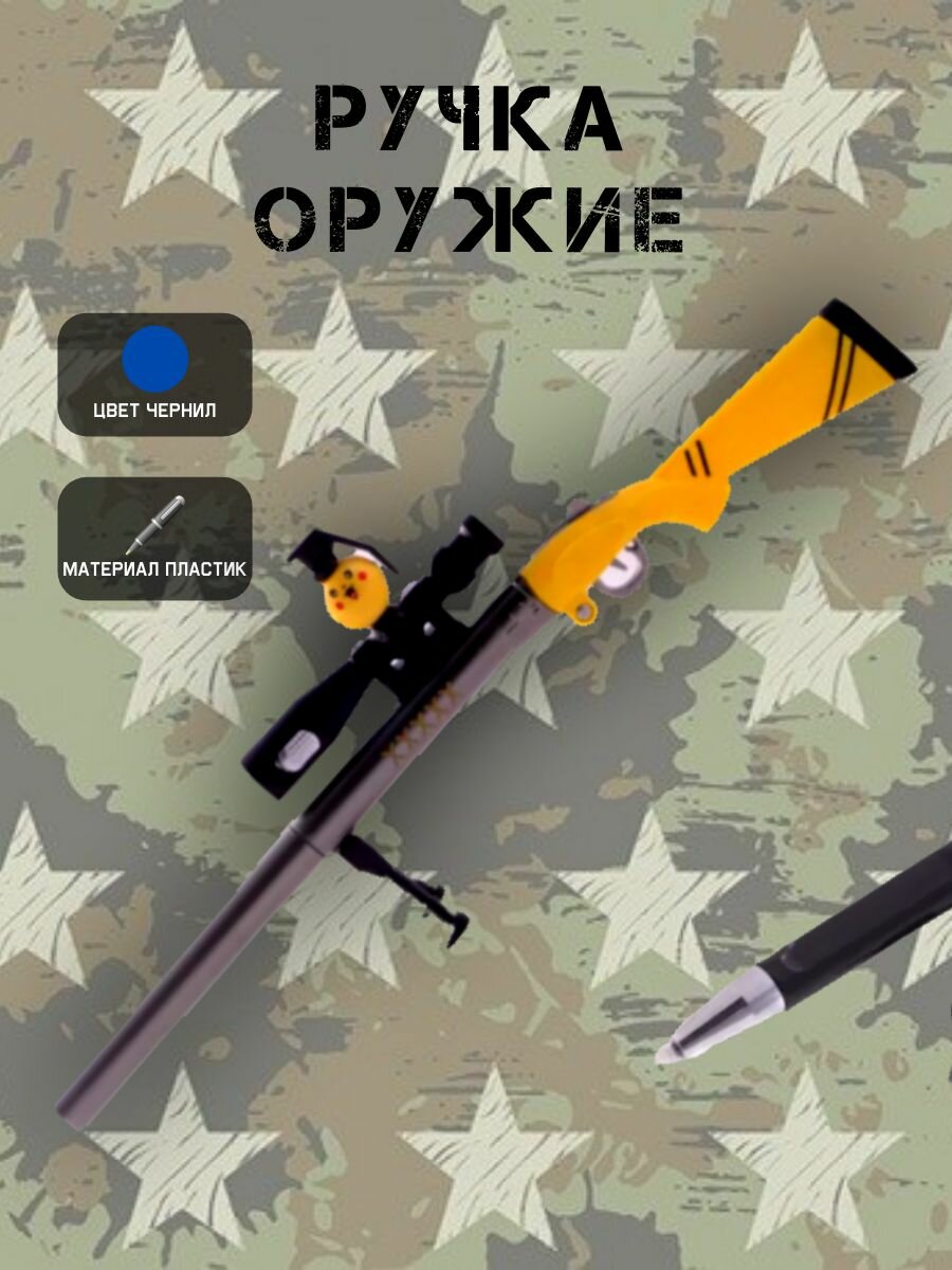 Ручка оружие