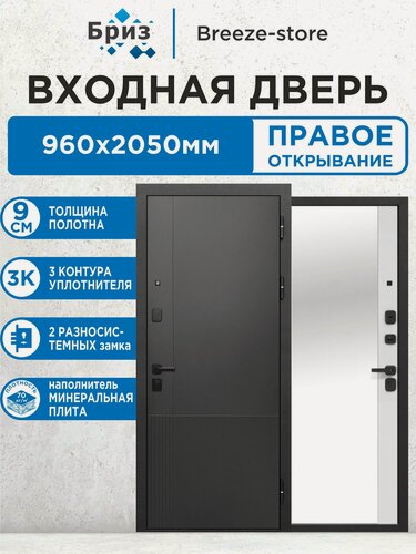 Изображение товара Входная дверь металлическая 9 см Штамп Нео Зеркало МП 2050х960 Правая