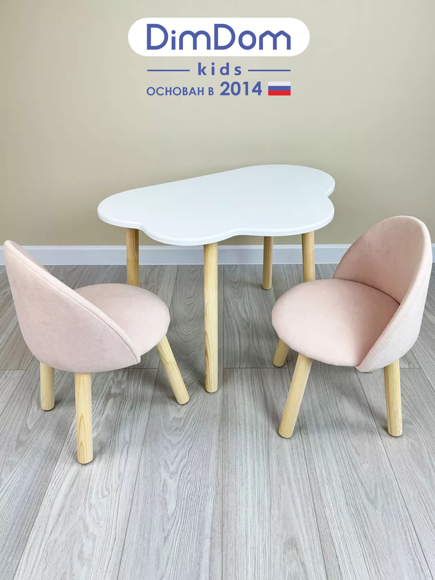 Стол детский Облако белый + 2 мягких Стула розовые от DimDomKids, ножки из дерева
