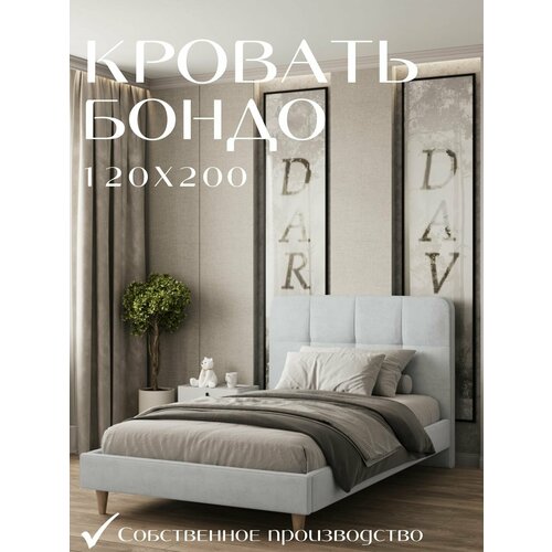 фото Кровать односпальная dardav бондо 200х120 с высоким мягким изголовьем светло-серая