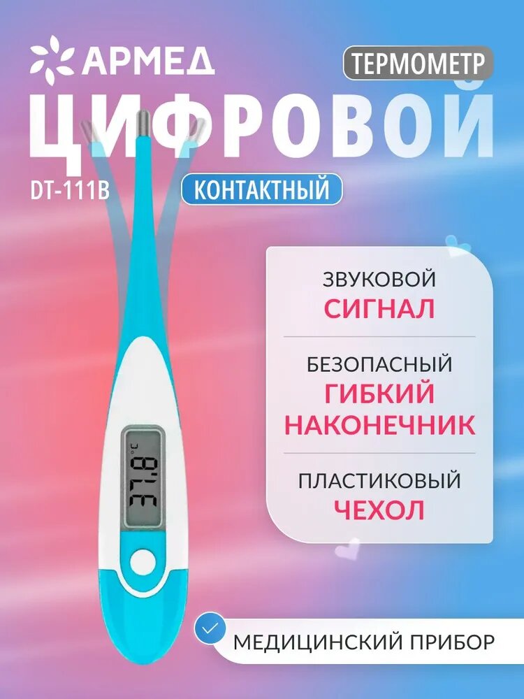 Термометр электронный DT-111, цифровой, гибкий наконечник, цифровой