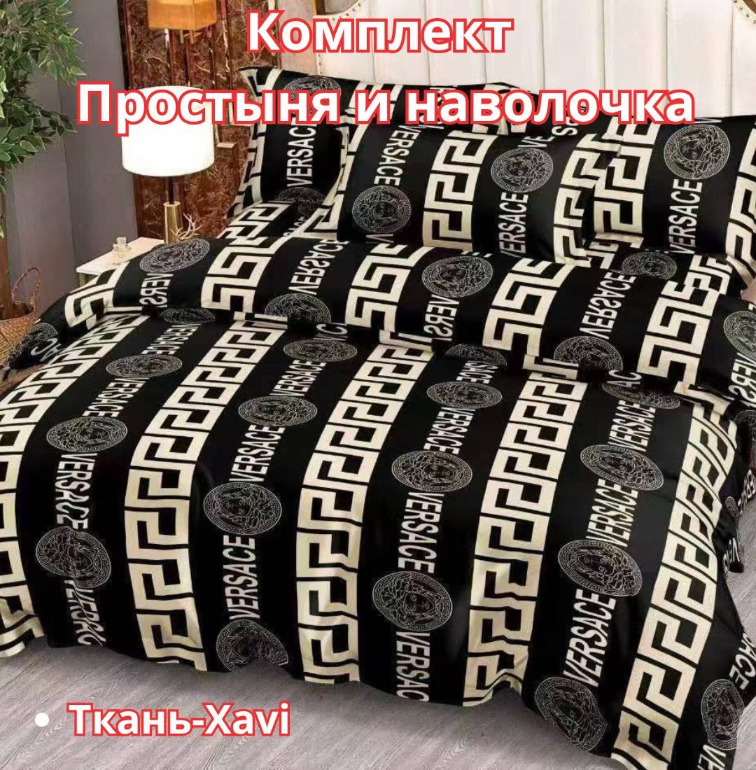 Постельное белья "Простыня и наволочка" размер евро стандарт