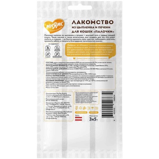 Картинки Лакомство для кошек Мнямс лакомые палочки для кошек из цыпленка и печени 3х5 г, 1 уп