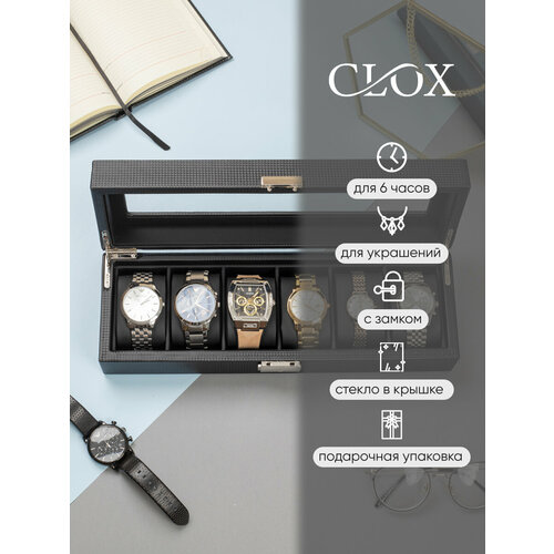 Шкатулка CLOX коричневый 5245₽