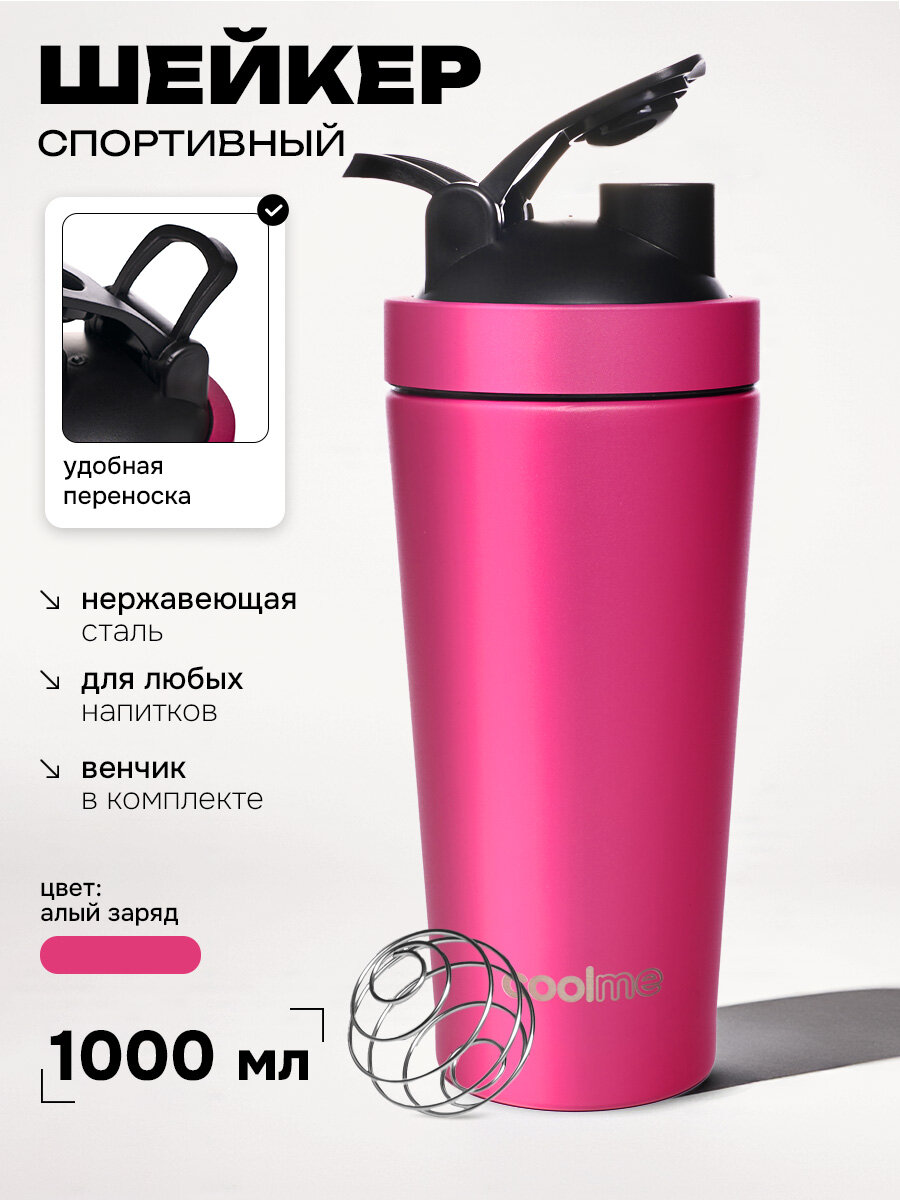 Шейкер для протеина, 1000мл, COOLME, спортивный, для тренировок